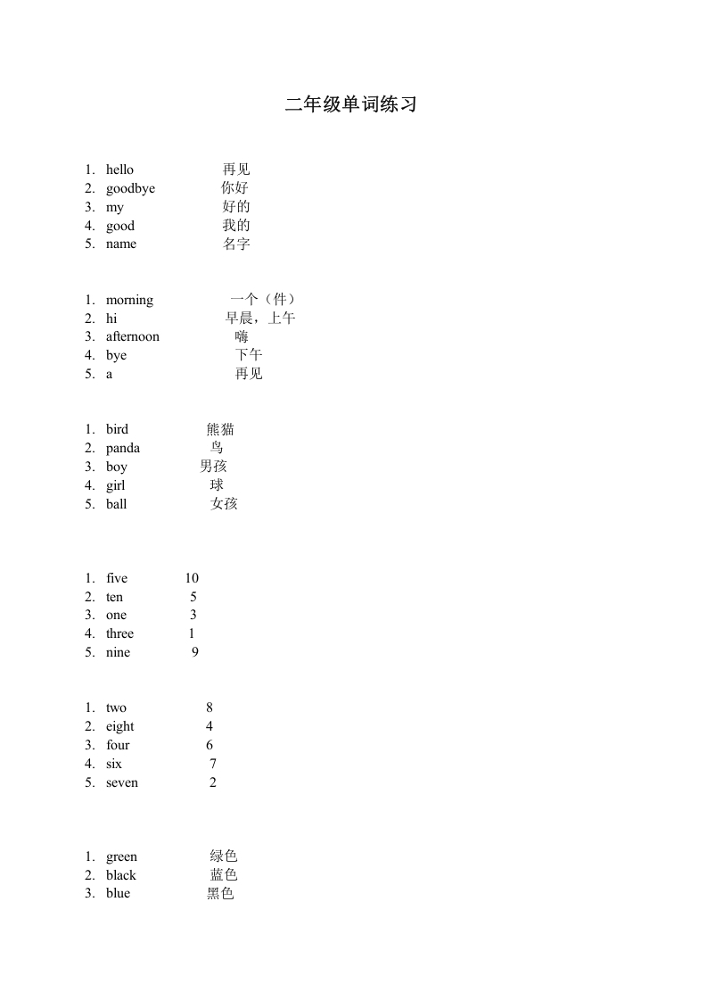 [小学英语]（人教新起点）二年级单词练习题