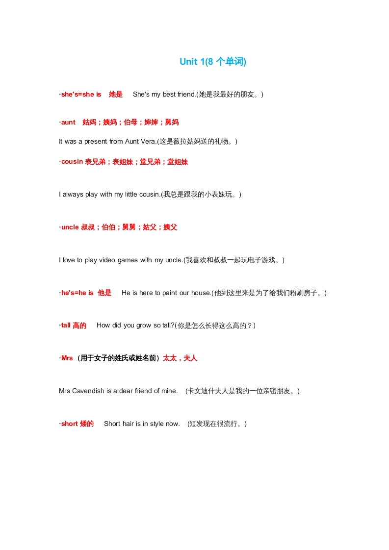 [小学英语]译林出版社江苏小学二年级英语上册单词表