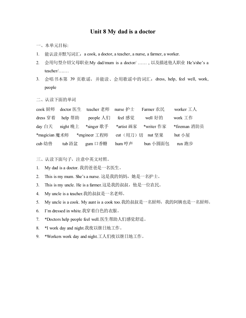 [小学英语]译林版二年级上 Unit8 知识点梳理