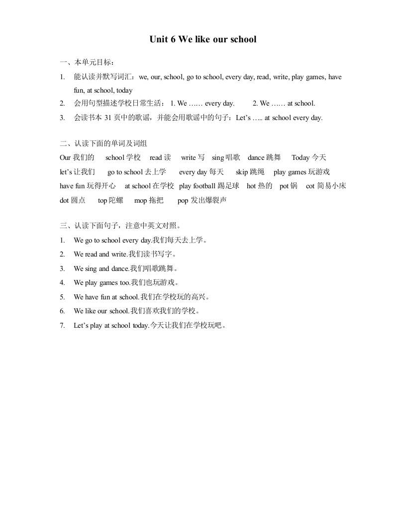 [小学英语]译林版二年级上 Unit6 知识点梳理