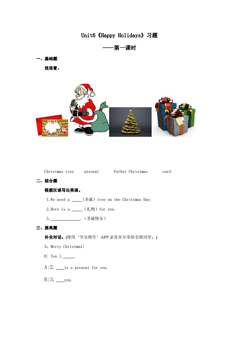 [小学英语]人教新起点二年级上册Unit6习题第1课时