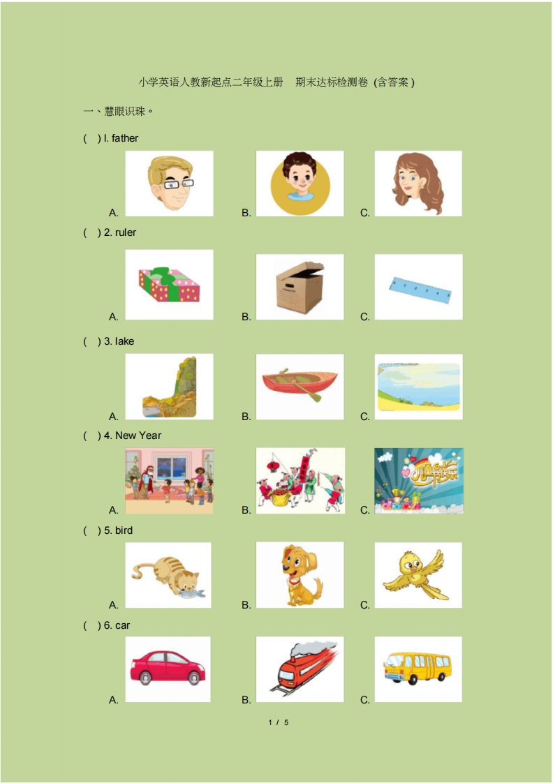[小学英语]二年级上册英语试题-期末测试卷人教新起点(含答案)