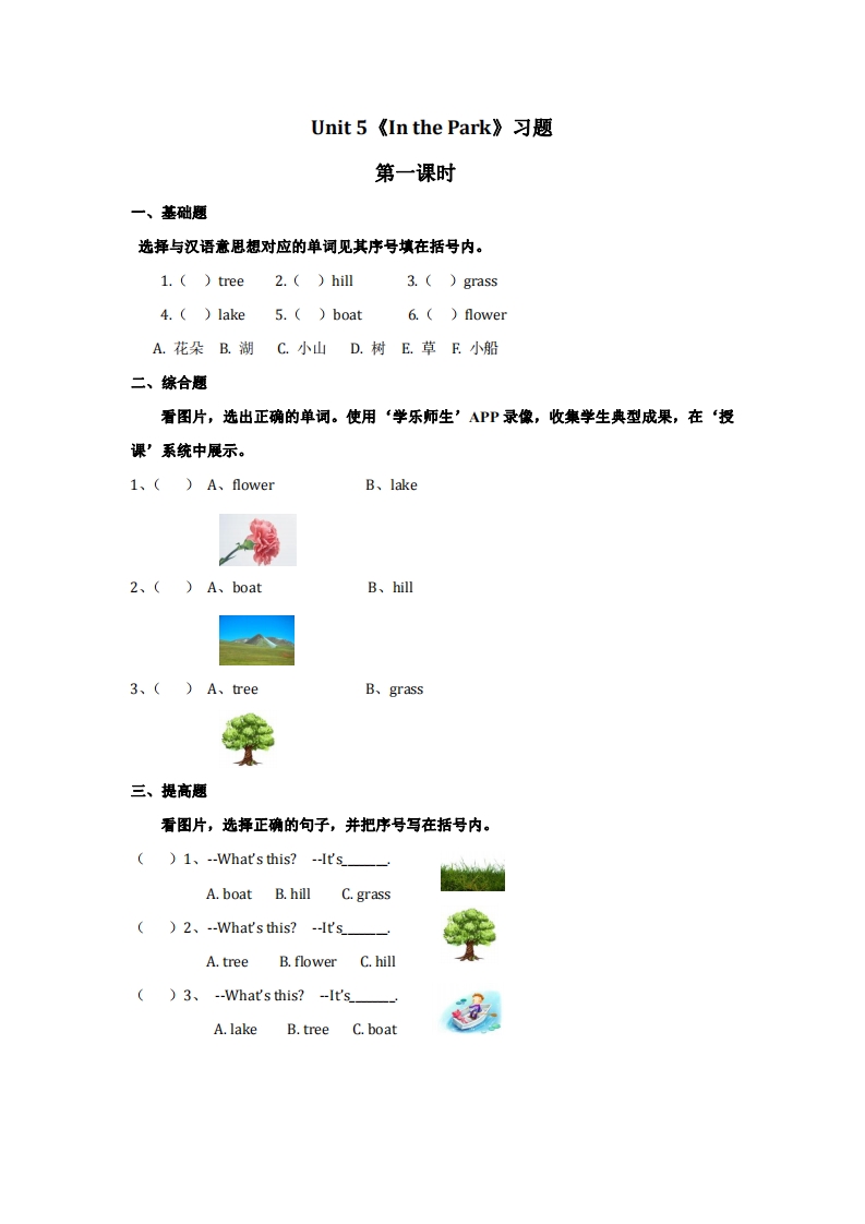 [小学英语]人教新起点二年级上册Unit5习题第1课时
