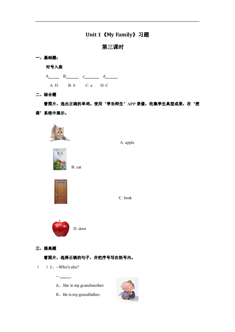 [小学英语]人教新起点二年级上册Unit1习题第3课时