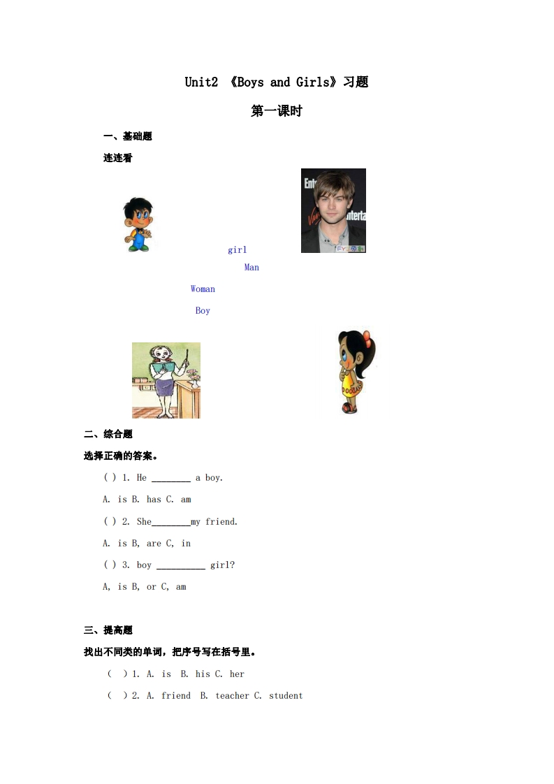 [小学英语]人教新起点二年级上册Unit2习题第1课时
