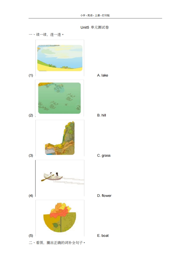 [小学英语]人教版(新起点)-英语-二年级上册-Unit5_单元测试卷
