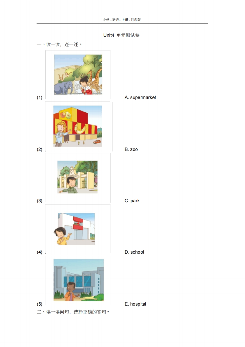 [小学英语]人教版(新起点)-英语-二年级上册-Unit4_单元测试卷