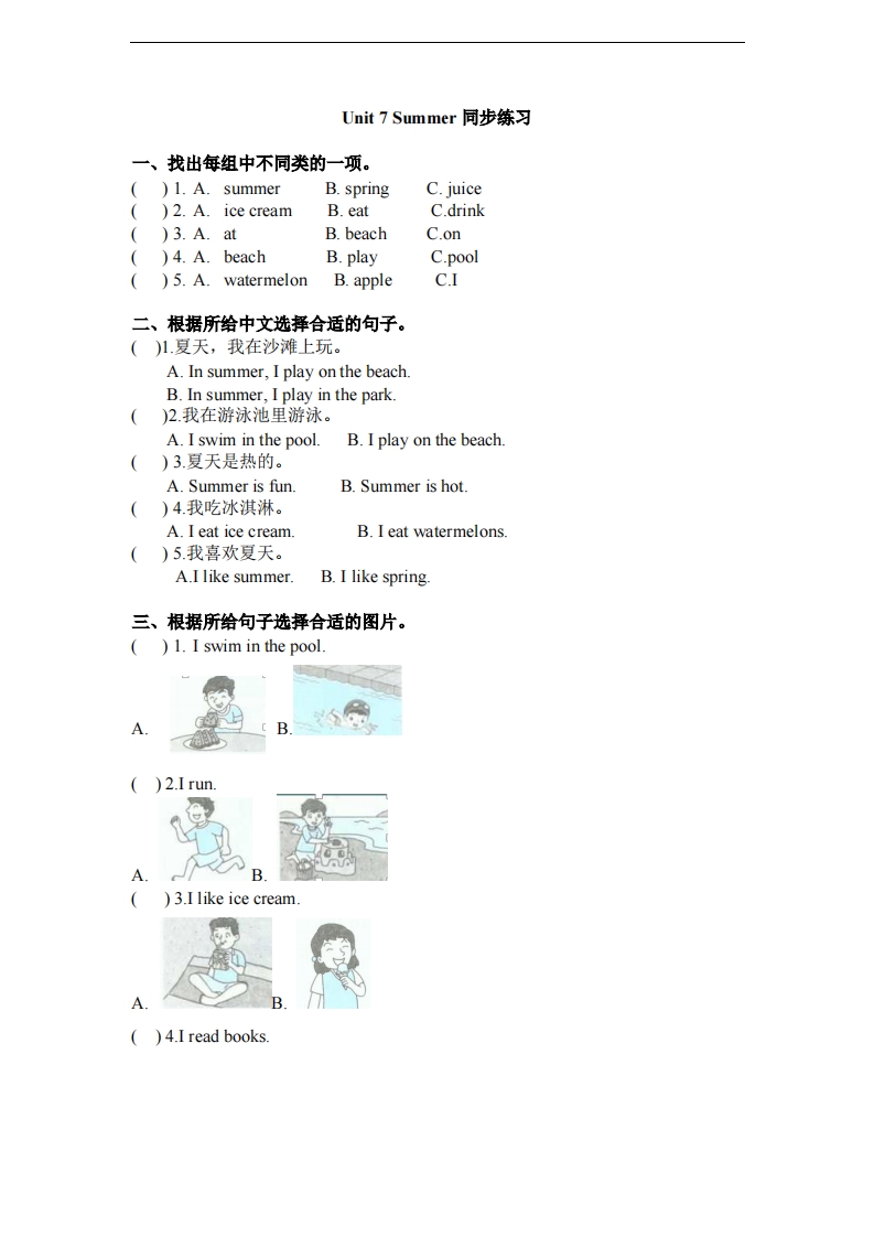 [小学英语]苏教译林版小学英语二下 Unit 7 Summer 同步练习