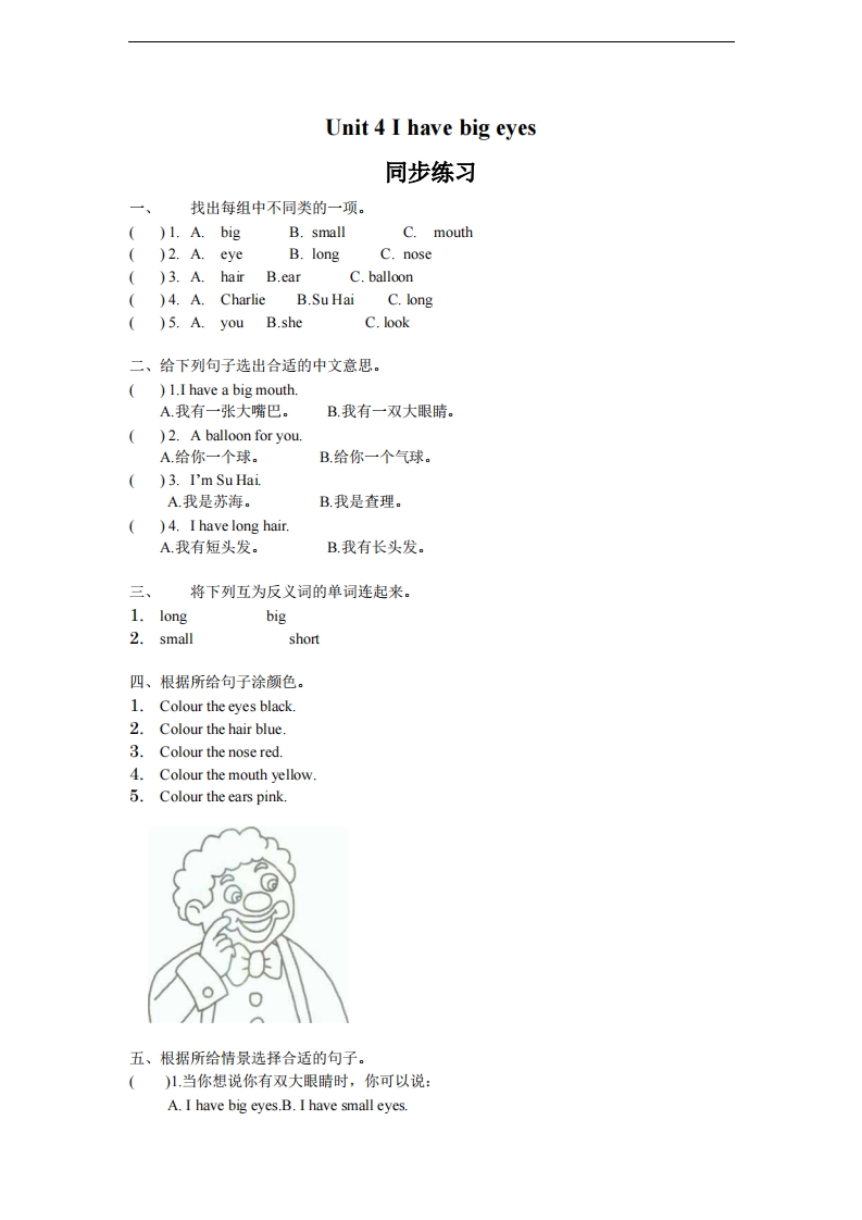 [小学英语]苏教译林版小学英语二下 Unit 4 i have big eyes  同步练习
