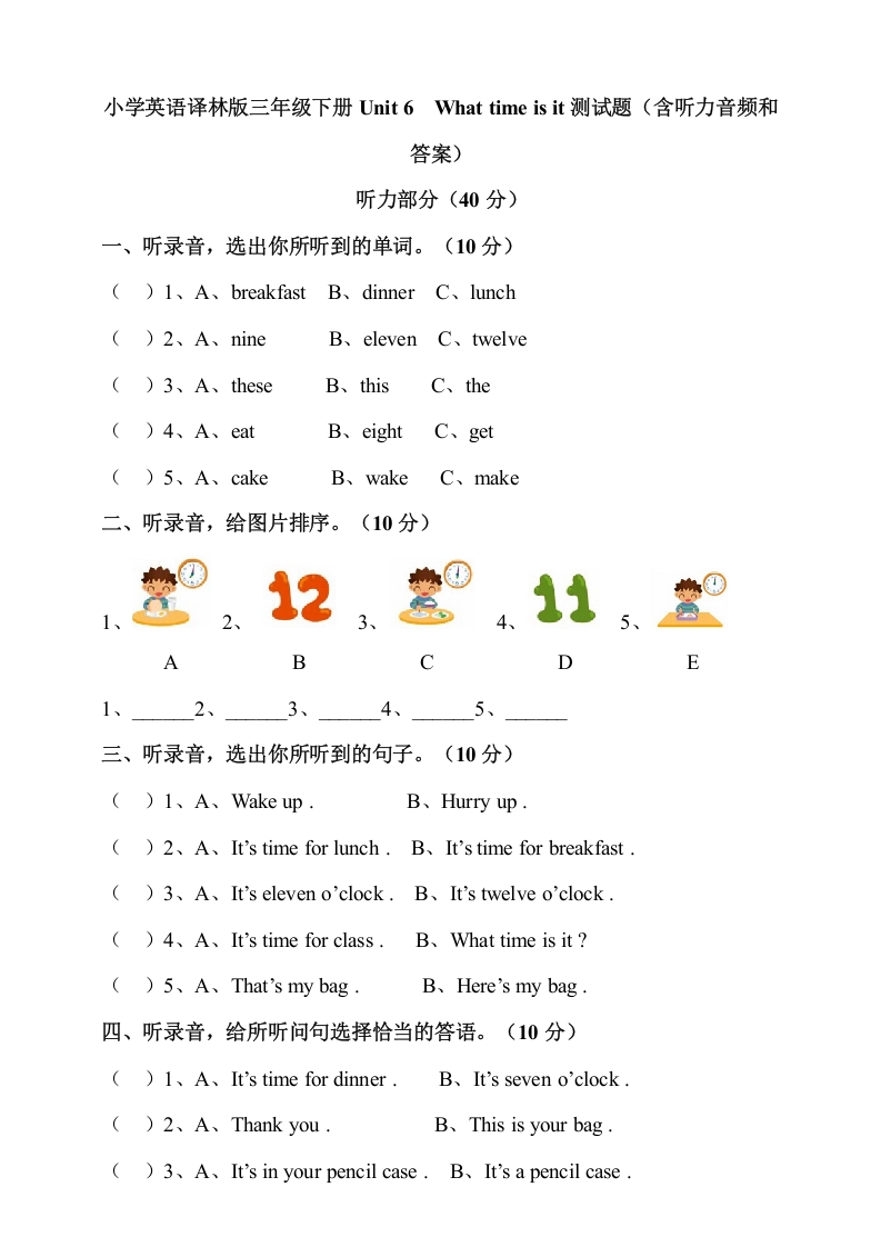 [小学英语]小学英语译林版三年级下册Unit6Whattimeisit测试题（含听力音频和答案）