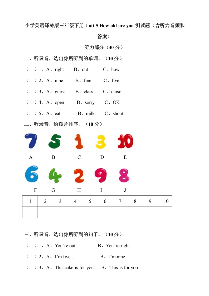 [小学英语]小学英语译林版三年级下册Unit5Howoldareyou测试题（含听力音频和答案）