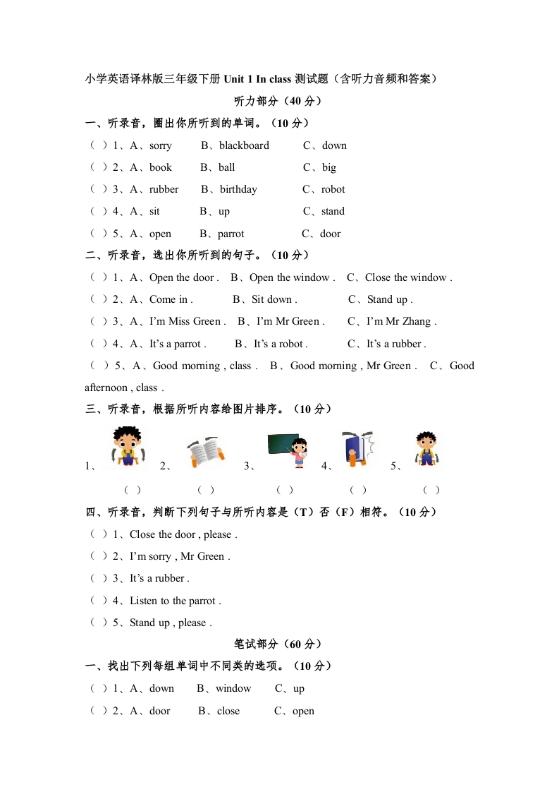 [小学英语]小学英语译林版三年级下册Unit1Inclass测试题（含听力音频和答案）