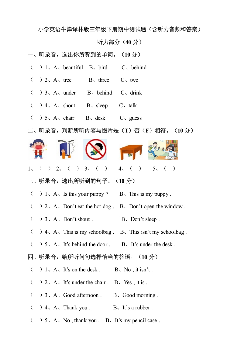 [小学英语]三年级下册英语期中测试卷（4）