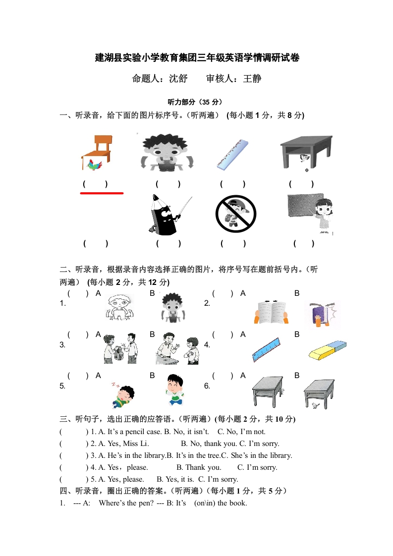 [小学英语]三年级下册英语期中测试卷（3）