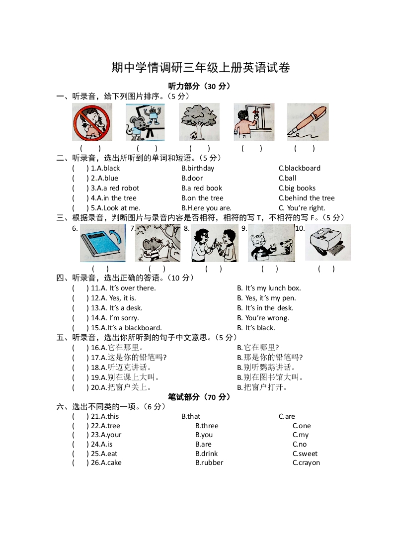 [小学英语]三年级下册英语期中测试卷（5）