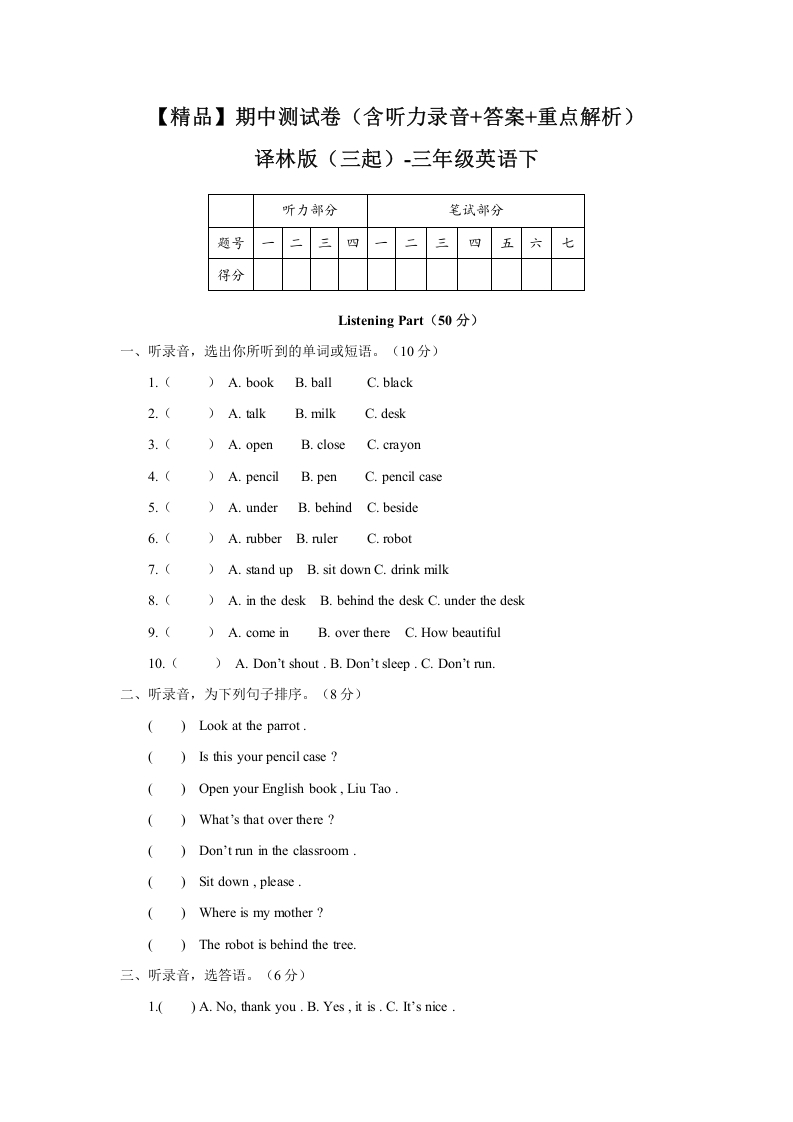 [小学英语]三年级下册英语期中测试卷（1）