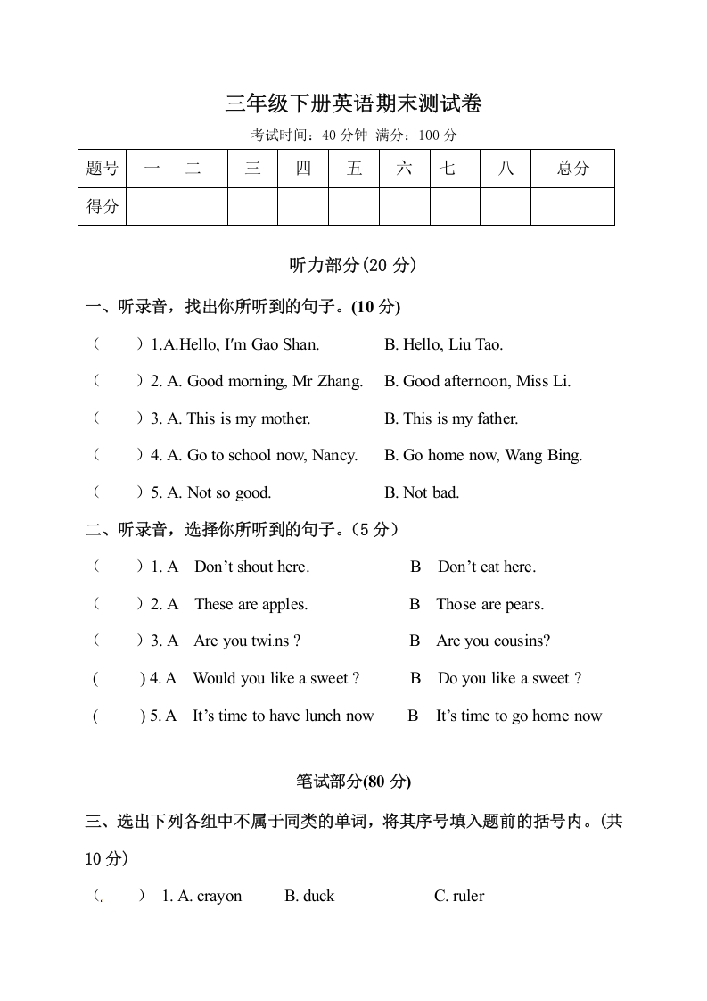 [小学英语]三年级下册英语期末测试卷（6）
