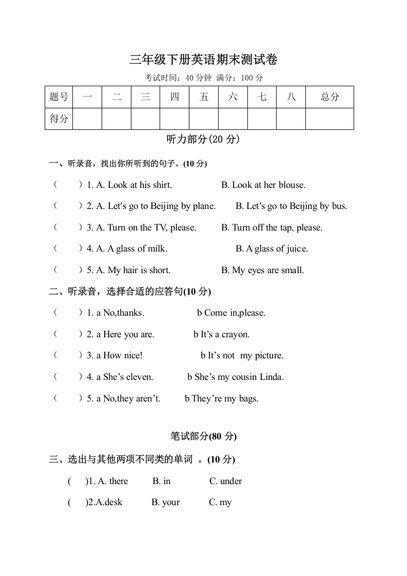 [小学英语]三年级下册英语期末测试卷（7）