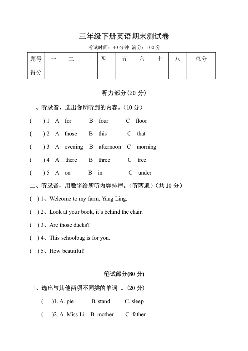 [小学英语]三年级下册英语期末测试卷（5）