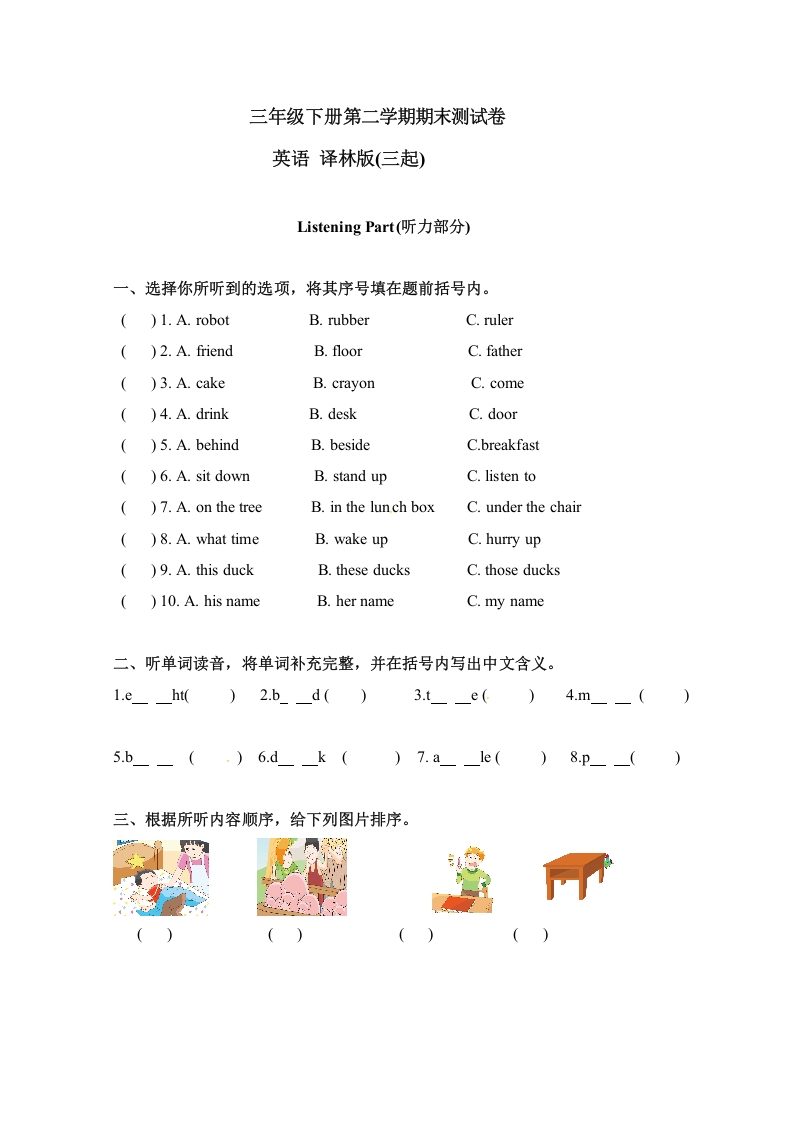 [小学英语]三年级下册英语期末测试卷（2）