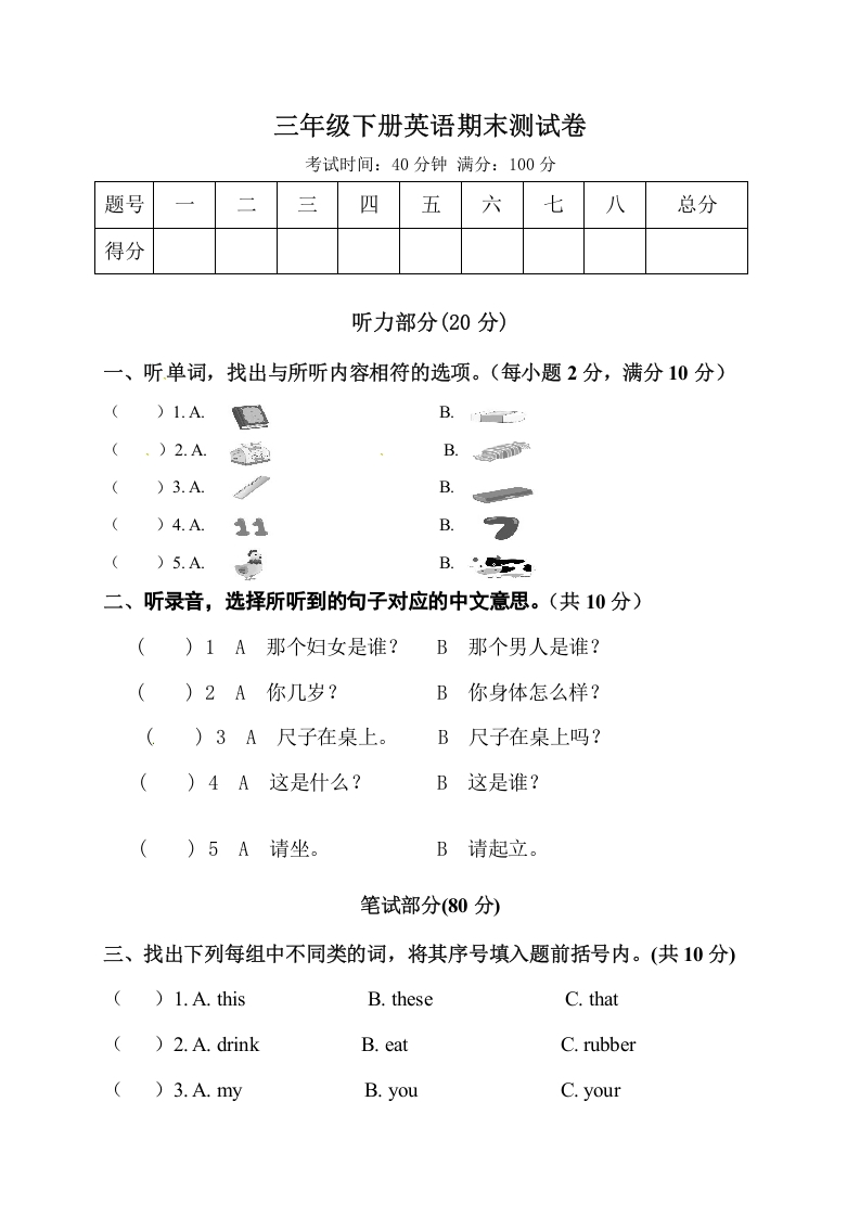 [小学英语]三年级下册英语期末测试卷（4）