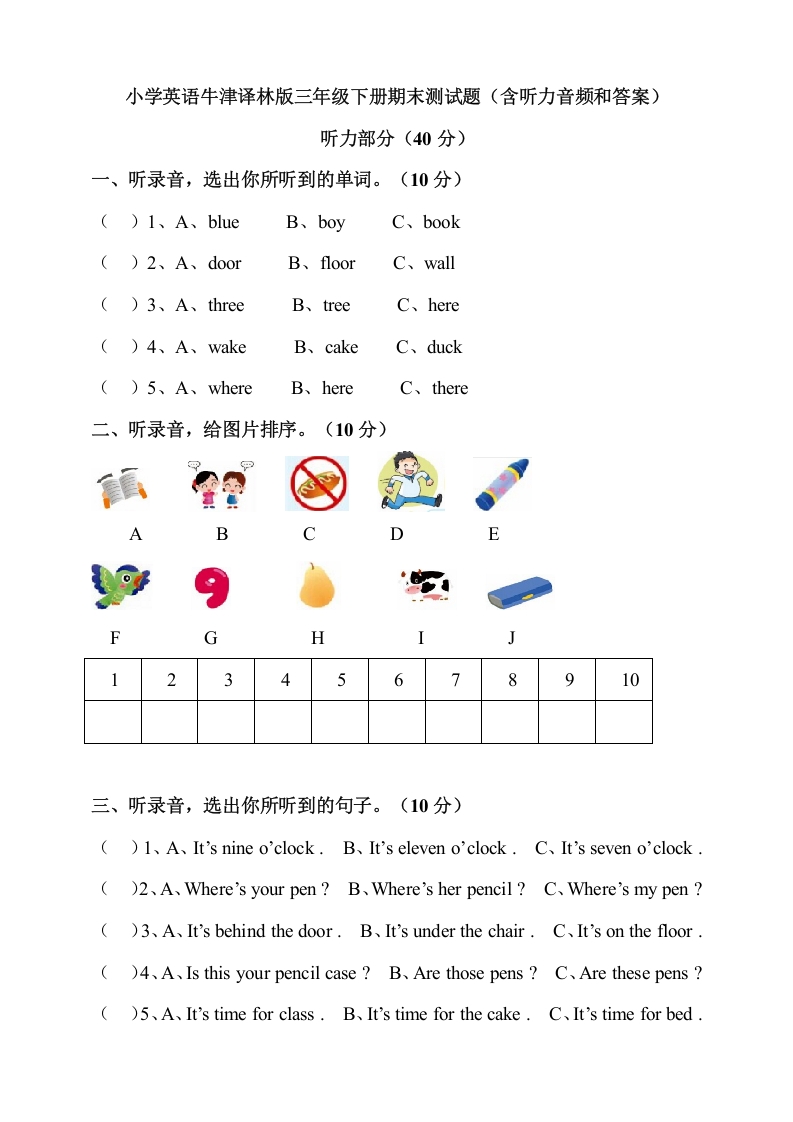 [小学英语]三年级下册英语期末测试卷（3）