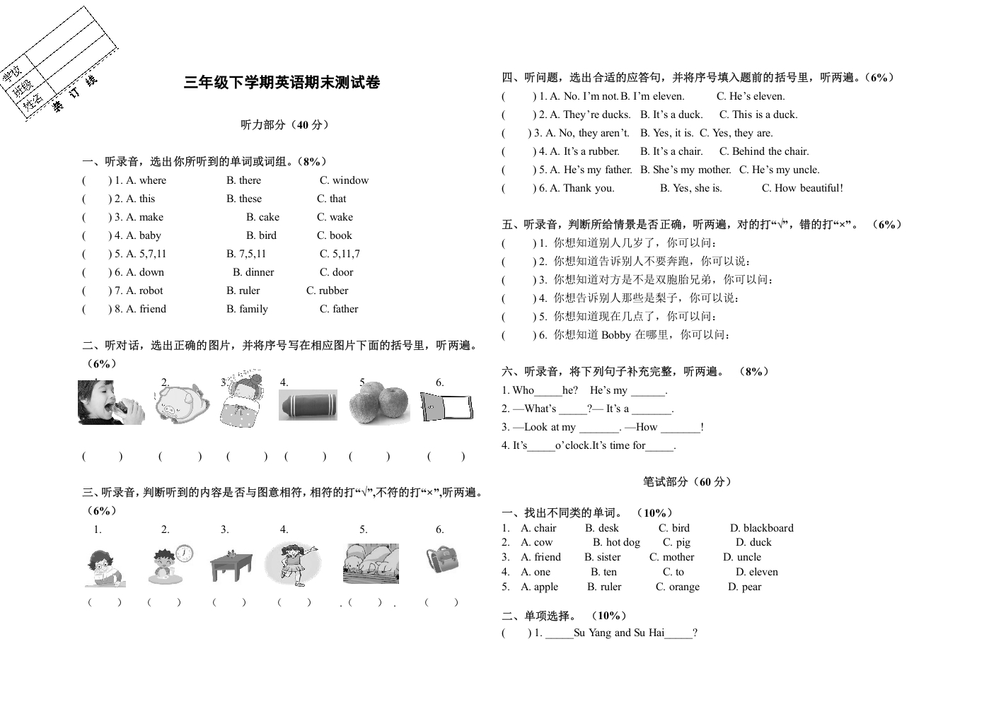 [小学英语]三年级下册英语期末测试卷（1）