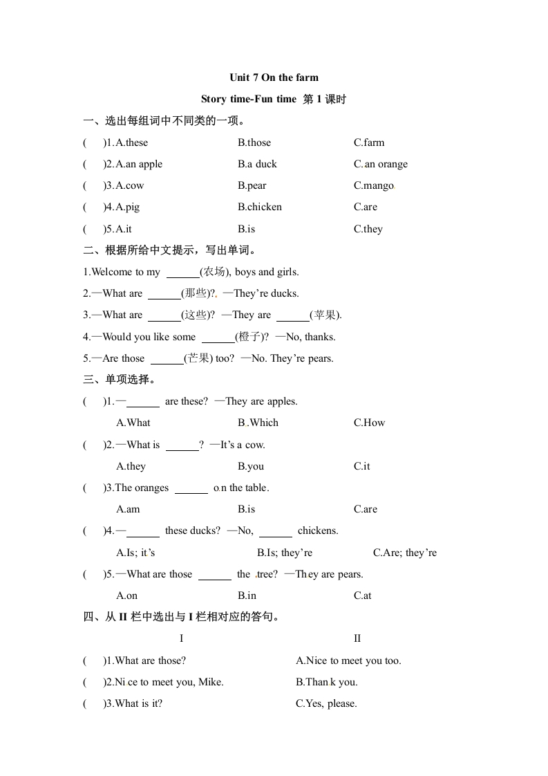 [小学英语]【课时练习】三年级下册英语-Unit 7 On the farm  第一课时 Story time-Fun time 译林版三起（word，含答案）