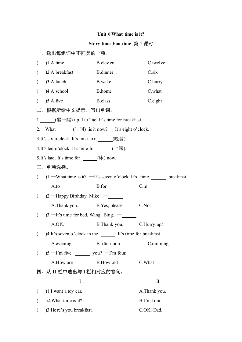 [小学英语]【课时练习】三年级下册英语-Unit 6 What time is it 第一课时 Story time-Fun time 译林版三起（word，含答案）