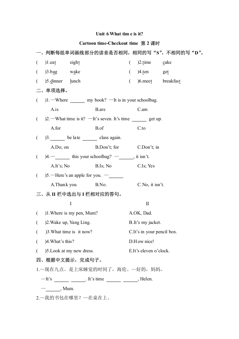 [小学英语]【课时练习】三年级下册英语-Unit 6 What time is it 第二课时 Cartoon time-Checkout time 译林版三起（word，