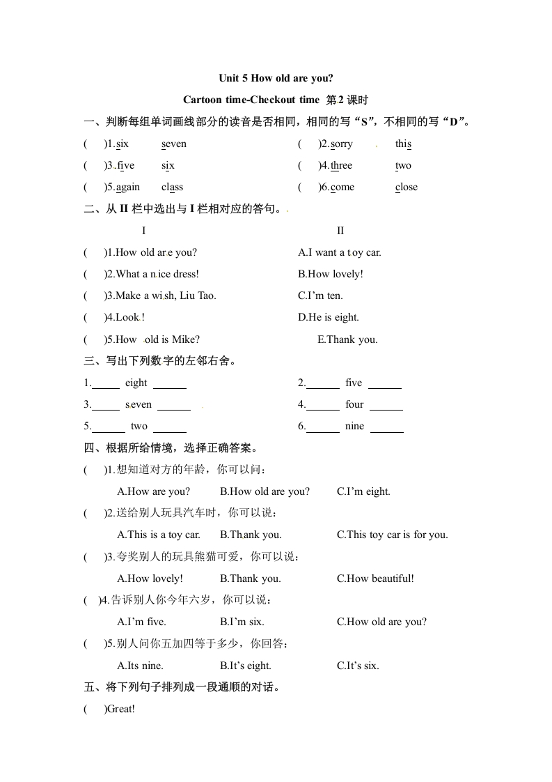 [小学英语]【课时练习】三年级下册英语-Unit 5 How old are you 第二课时 Cartoon time-Checkout time 译林版三起（word，