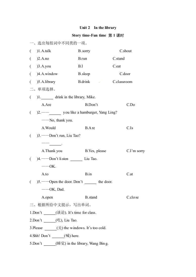 [小学英语]【课时练习】三年级下册英语-Unit 2  In the library第一课时 Story time-Fun time   译林版（word，含答案）