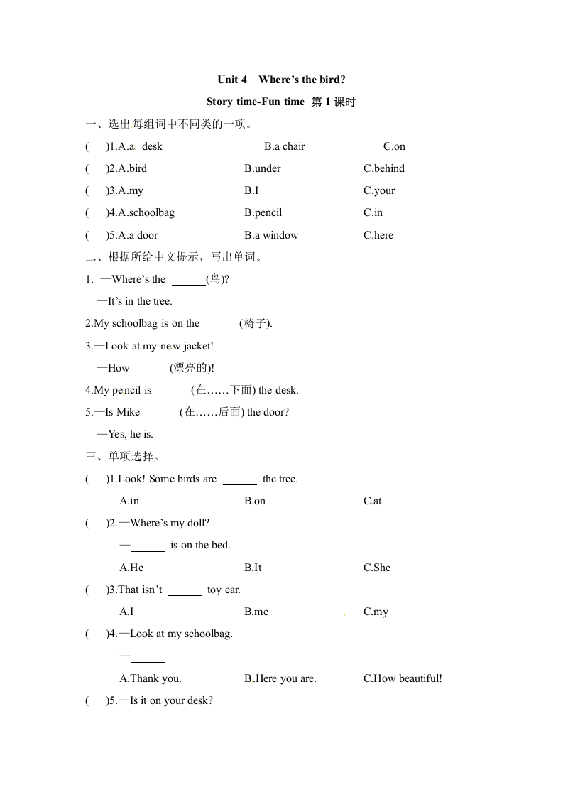 [小学英语]【课时练习】三年级下册英语-Unit 4  Where’s the bird第一课时 Story time-Fun time  译林版三起（word，含答案）
