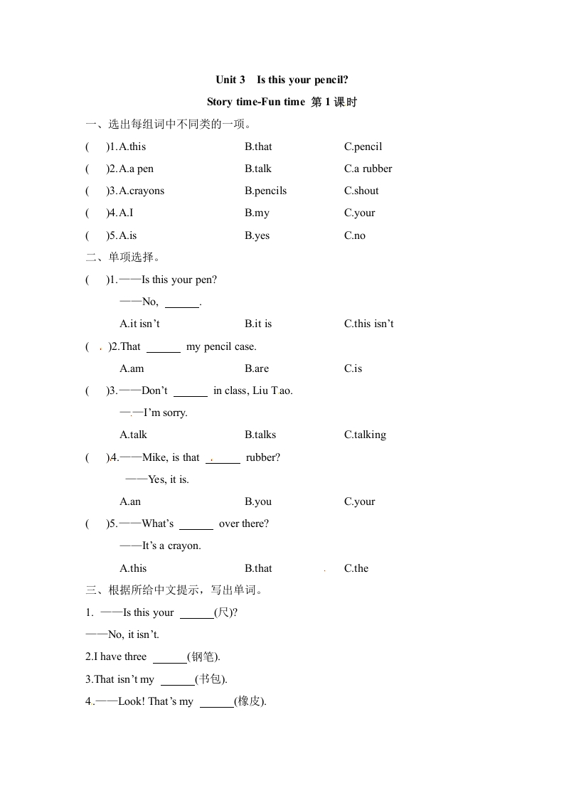 [小学英语]【课时练习】三年级下册英语-Unit 3  Is this your pencil 第一课时 Story time-Fun time 译林版（word，含答案）