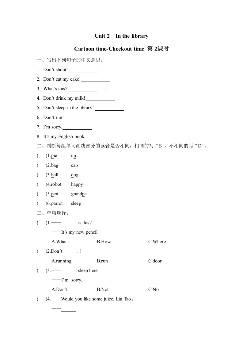 [小学英语]【课时练习】三年级下册英语-Unit 2  In the library第二课时 Cartoon time-Check out time   译林版（word，