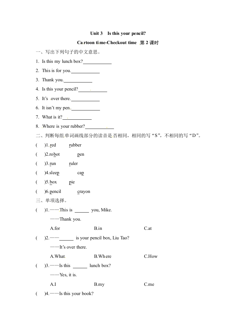 [小学英语]【课时练习】三年级下册英语-Unit 3  Is this your pencil 第二课时 Cartoon time-Check out time 译林版（w