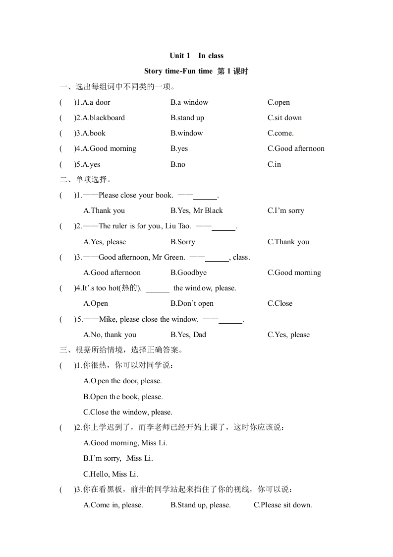 [小学英语]【课时练习】三年级下册英语-Unit 1 In class 第一课时 Story time-Fun time 译林三起（word，含答案）