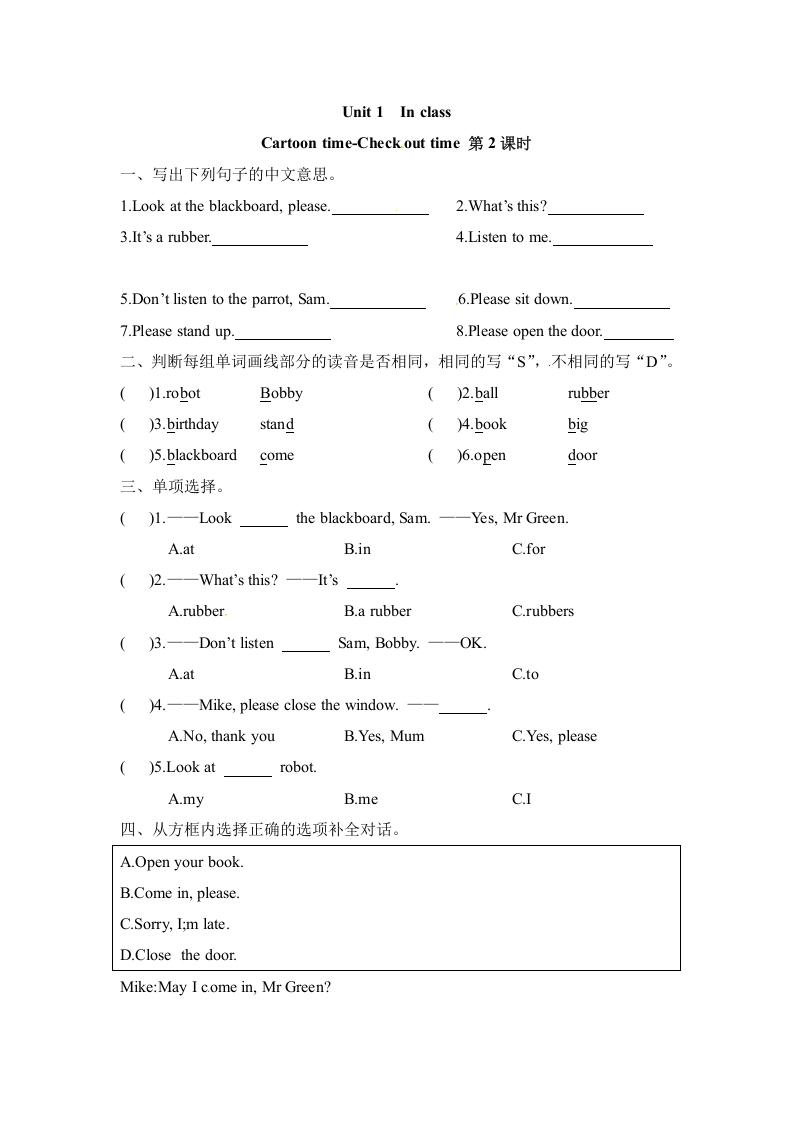 [小学英语]【课时练习】三年级下册英语-Unit 1 In class 第二课时 Cartoon time-Check out time 译林三起（word，含答案）