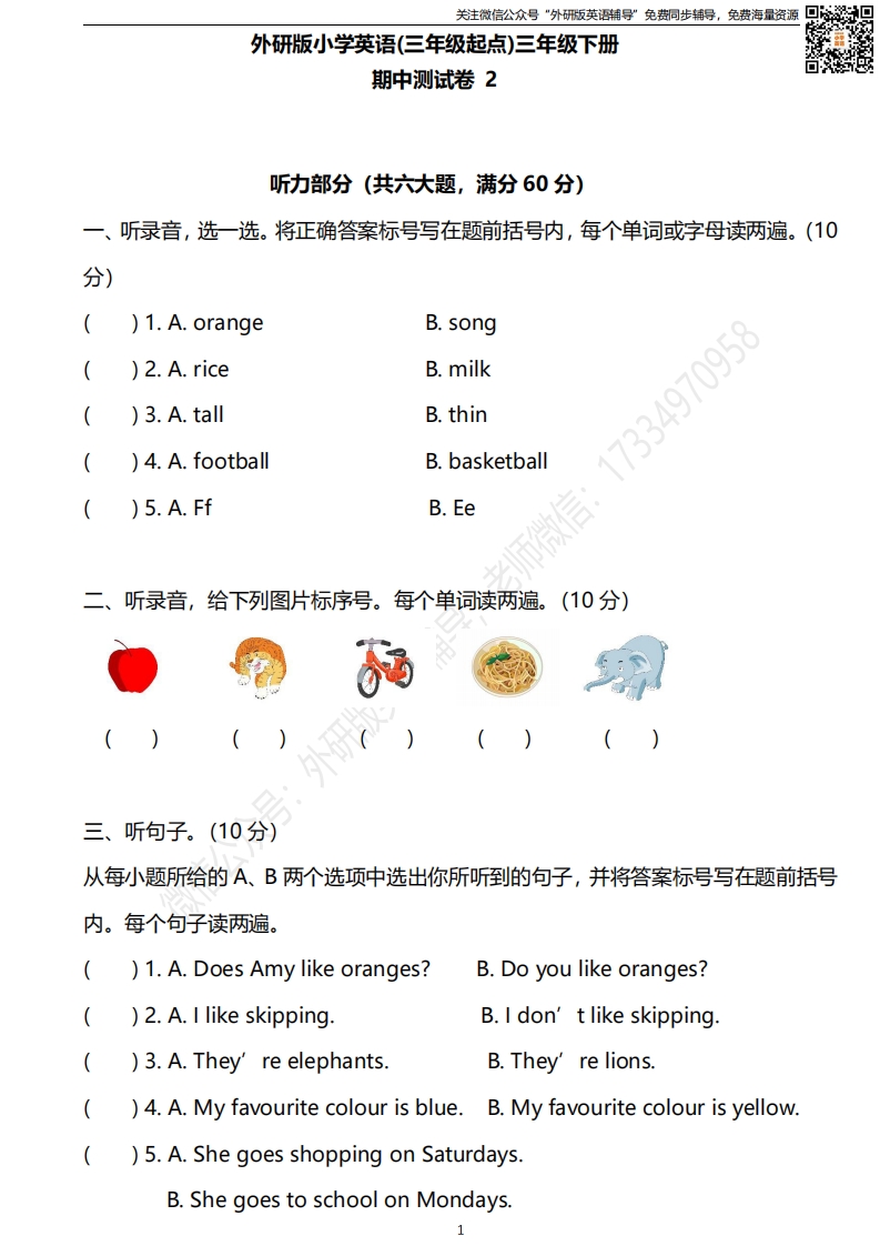 [小学英语]外研三起三下期中测试卷2
