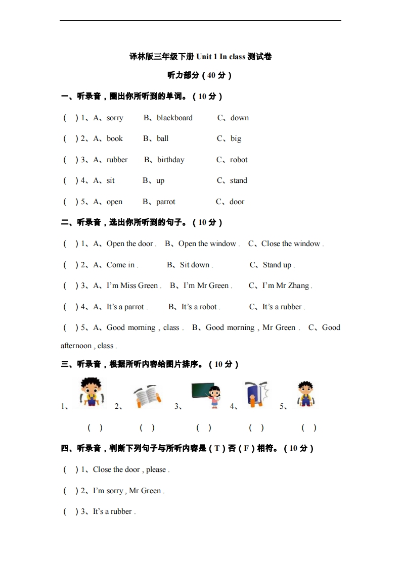 [小学英语]译林版三年级下册Unit 1 In class测试卷