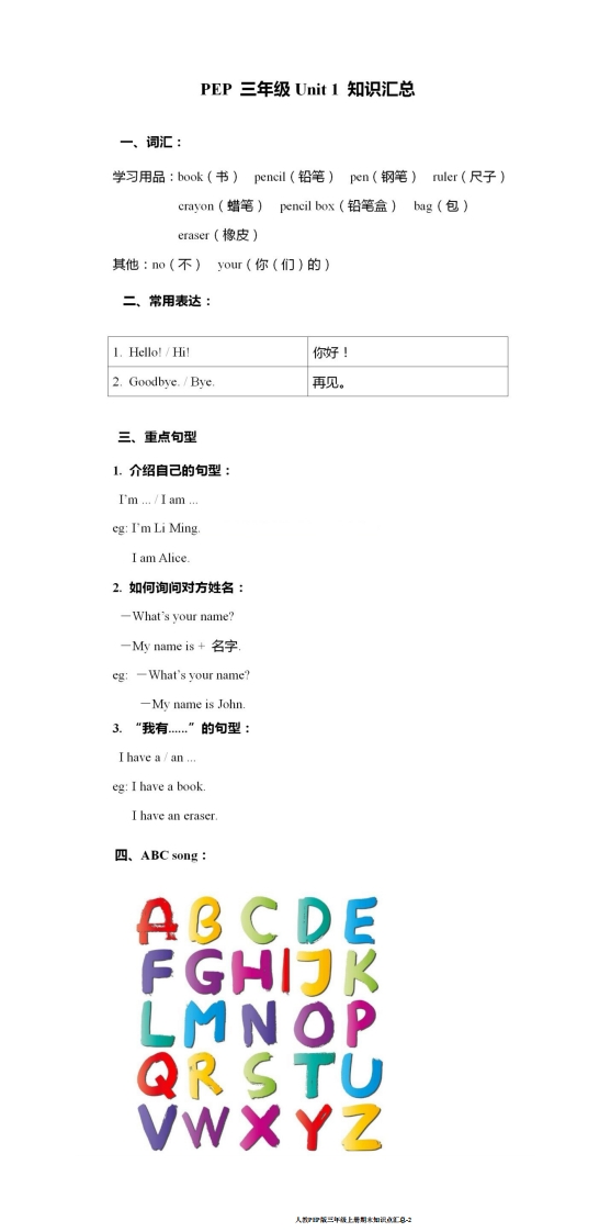 [小学英语]人教PEP版三年级英语（上册）期末必考知识点汇总