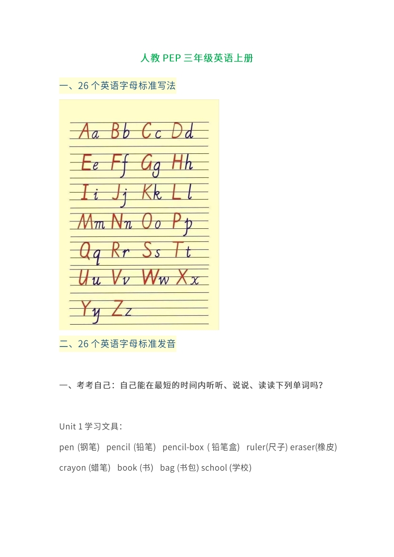 [小学英语]人教PEP英语三年级上册重点单词、短语、句型汇总