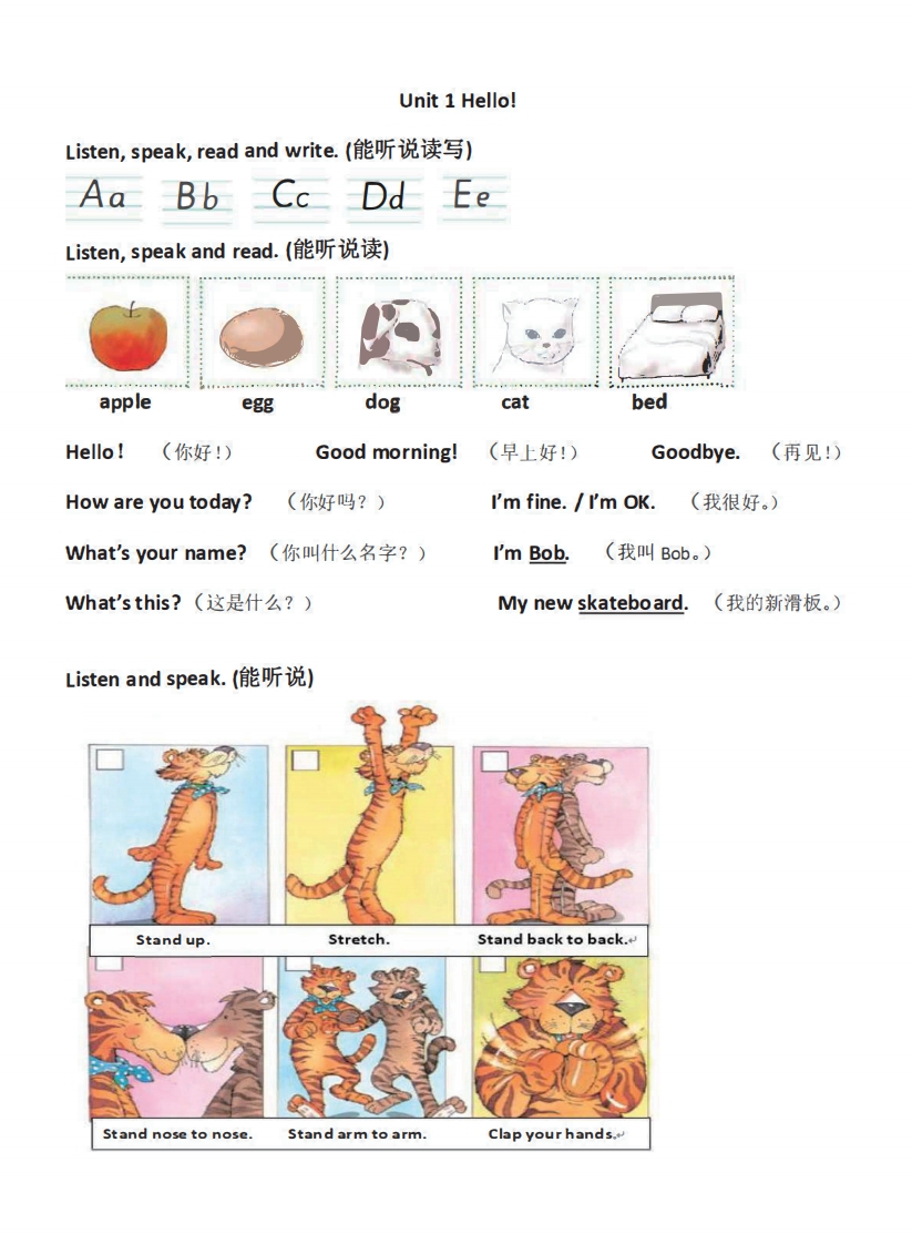 [小学英语]三年级上册英语Join in知识要点汇总