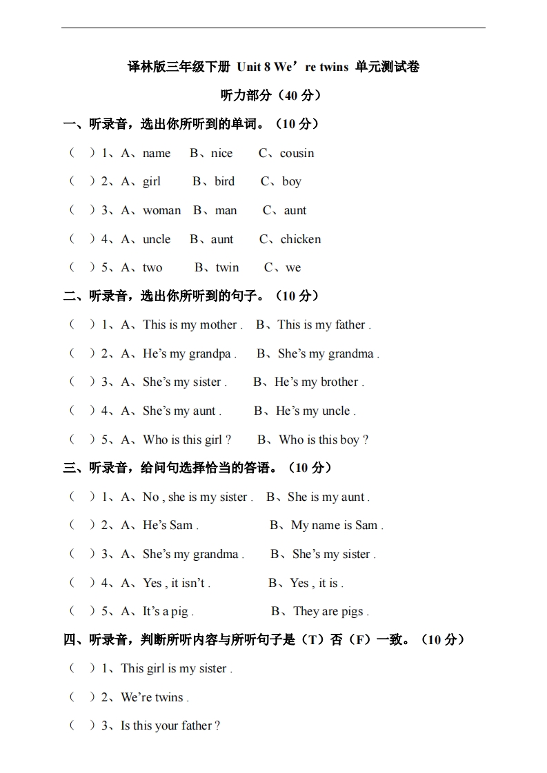 [小学英语]译林版三年级下册 Unit 8 We’re twins 单元测试卷