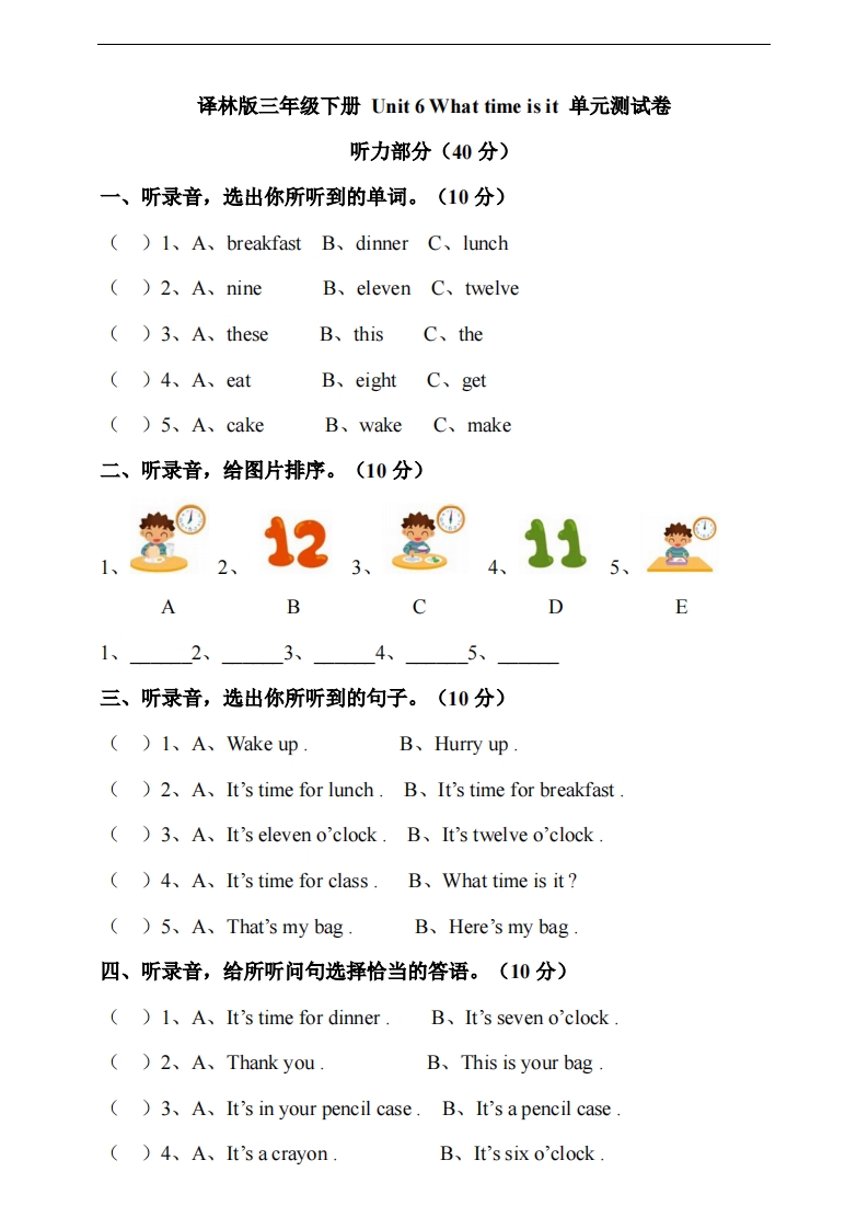 [小学英语]译林版三年级下册 Unit 6 What time is it 单元测试卷