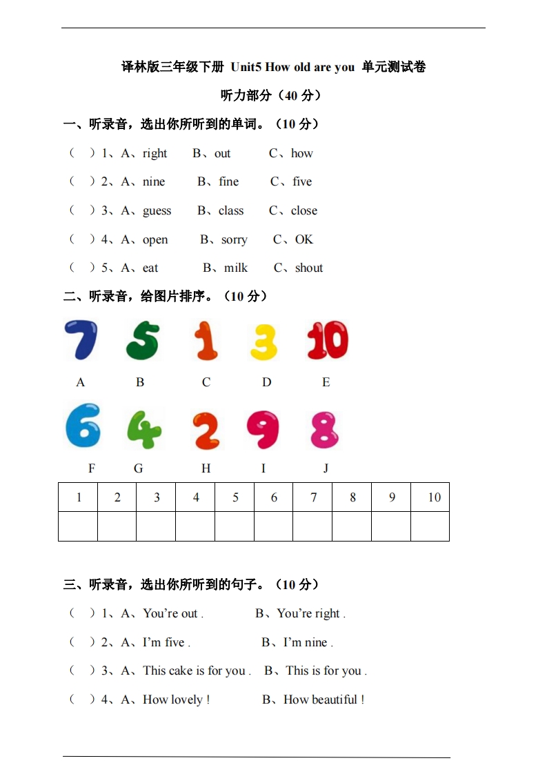 [小学英语]译林版三年级下册 Unit 5 How old are you 单元测试卷