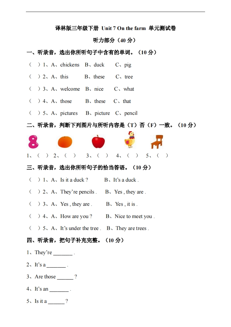 [小学英语]译林版三年级下册 Unit 7 On the farm 单元测试卷