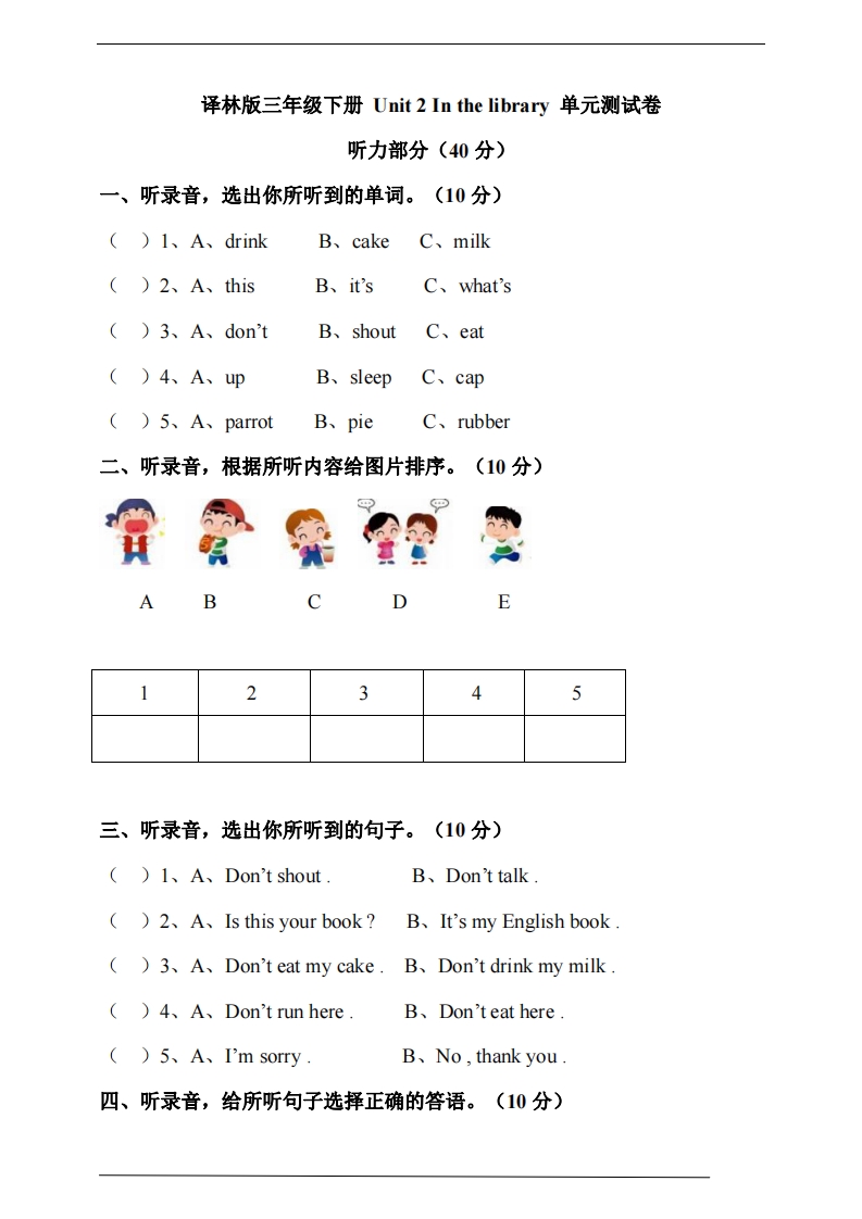 [小学英语]译林版三年级下册 Unit 2 In the library 单元测试卷