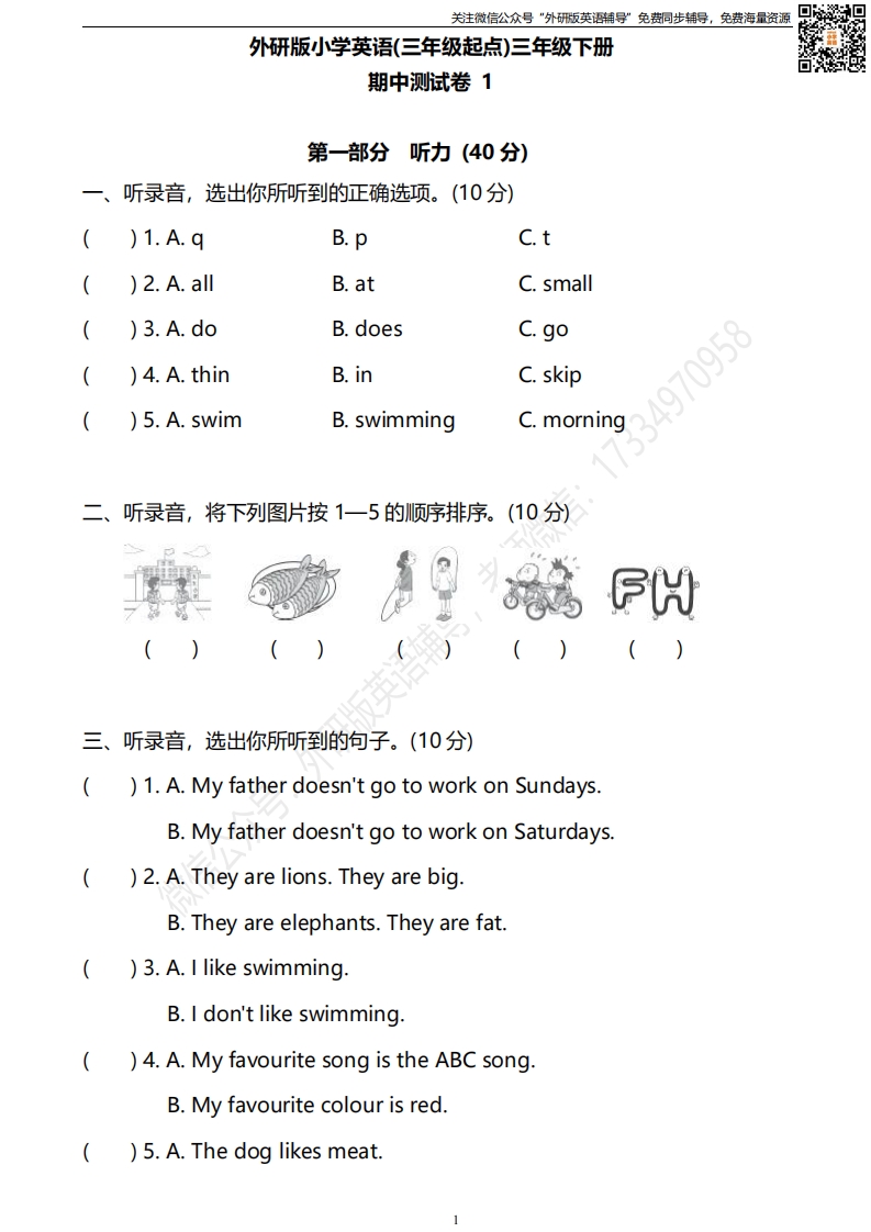 [小学英语]外研三起三下期中测试卷1