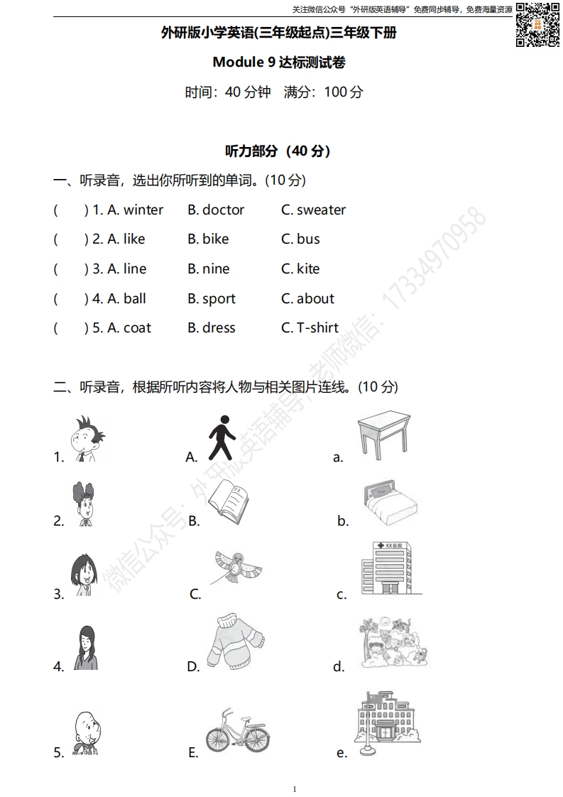 [小学英语]外研三起三下M9达标测试卷
